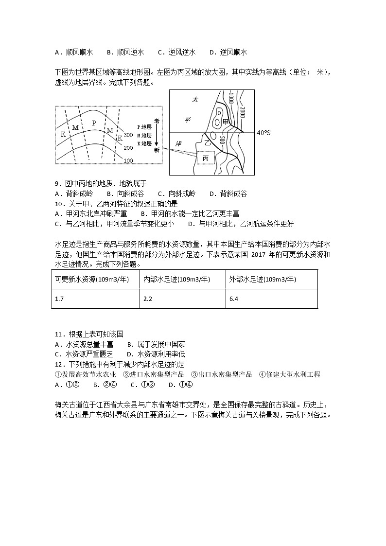 2018-2019学年浙江省台州中学高二上学期第二次统练试题地理试题   解析版03
