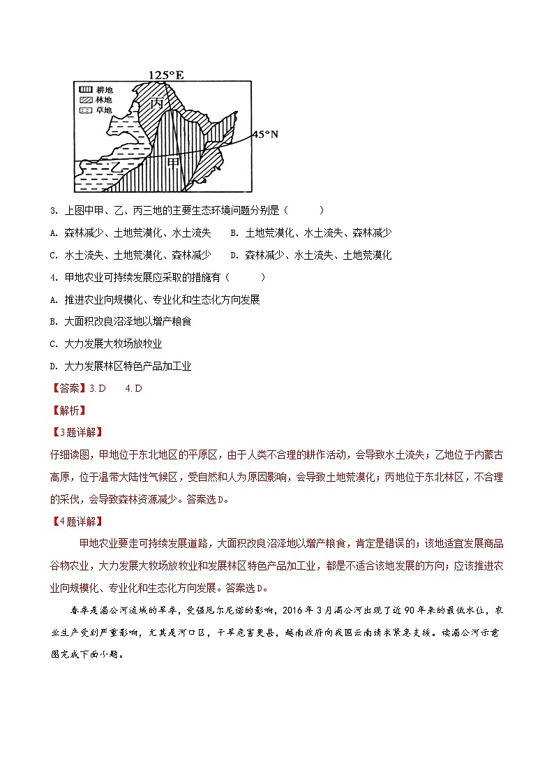 高二贵州省都匀市第一中学2018-2019学年高二12月月考地理试题（word解析版）第2页