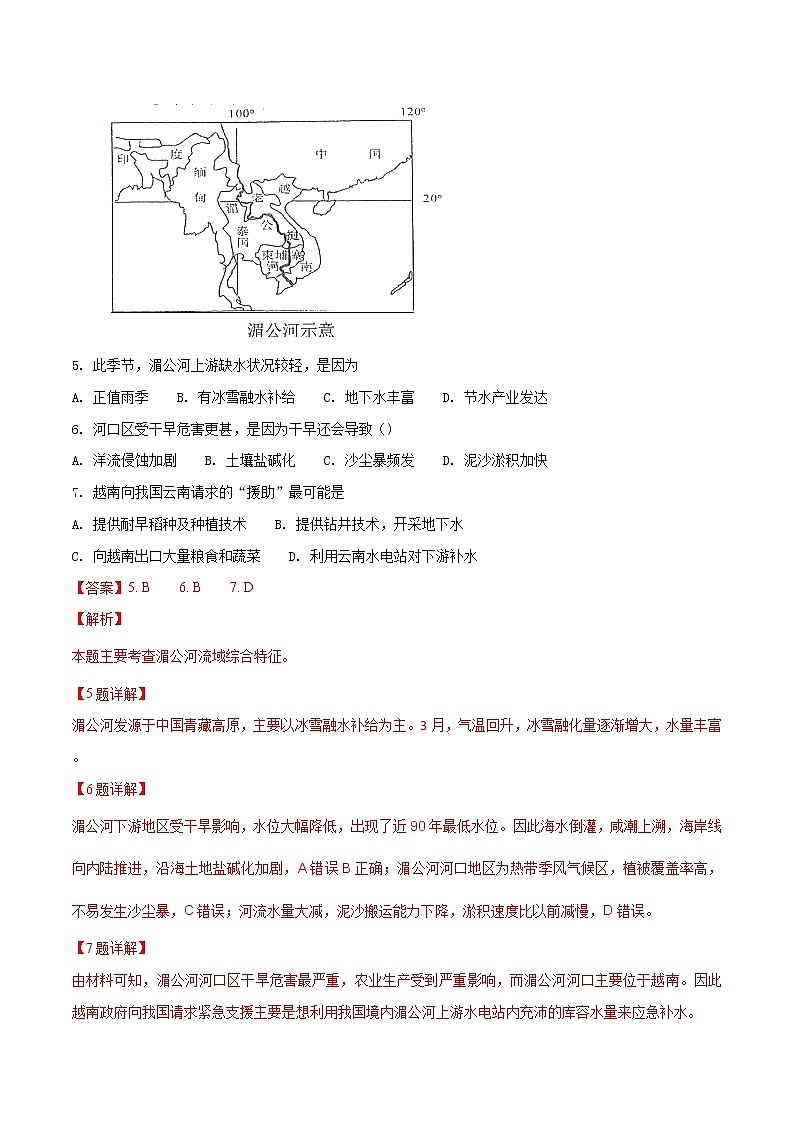 高二贵州省都匀市第一中学2018-2019学年高二12月月考地理试题（word解析版）第3页