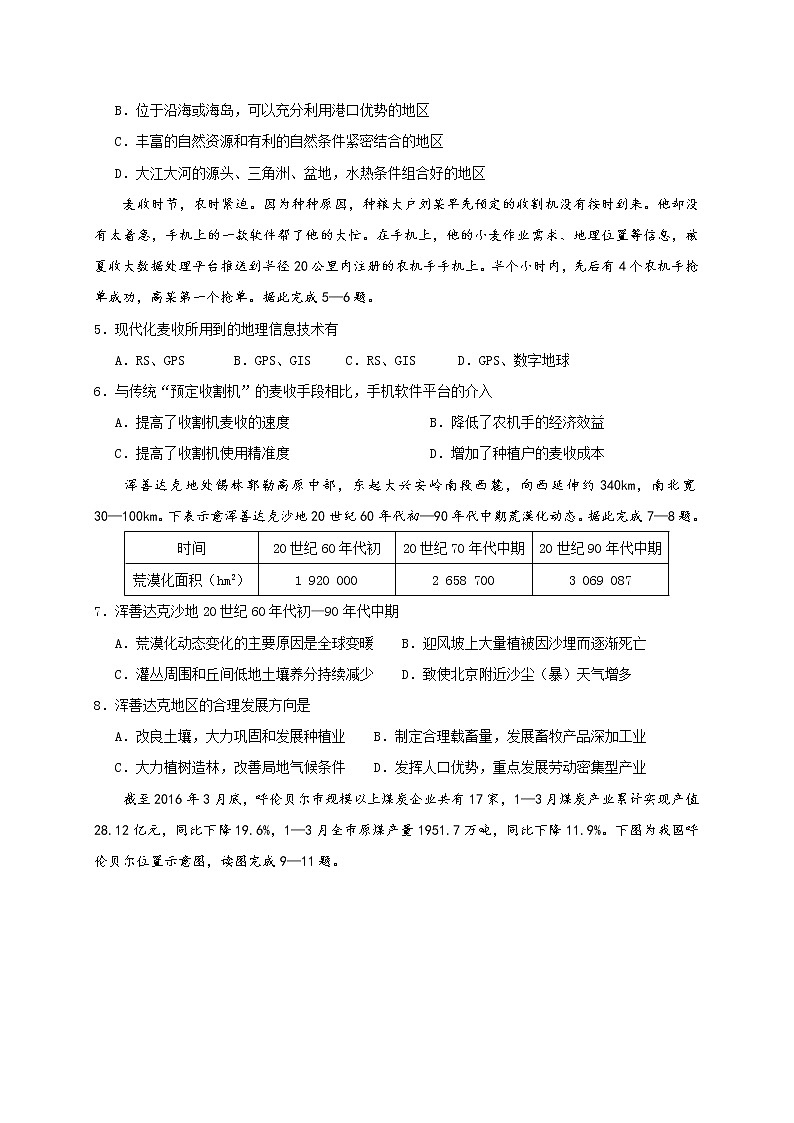 2018-2019学年安徽省亳州二中高二5月教学质量检测地理试题（Word版）第2页