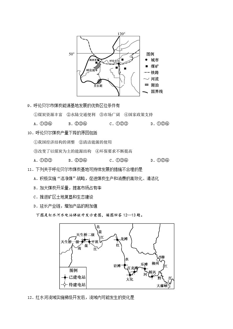 2018-2019学年安徽省亳州二中高二5月教学质量检测地理试题（Word版）第3页