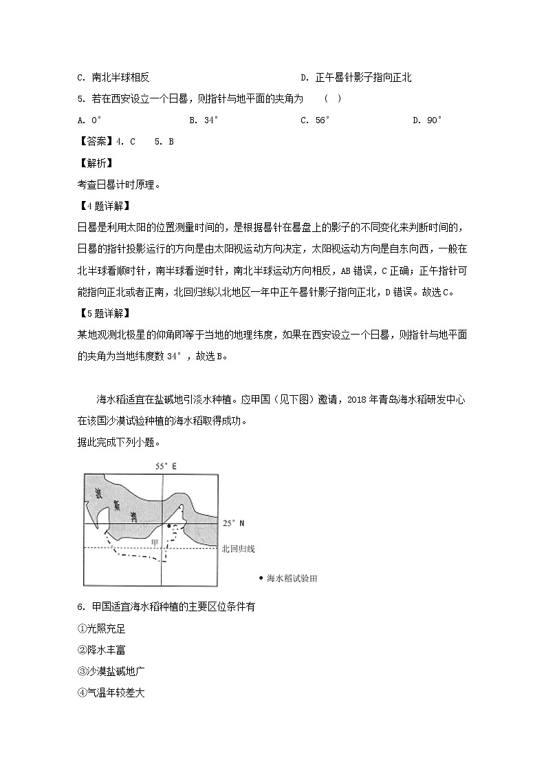2018-2019学年安徽省巢湖第一中学高二下学期第三次月考地理试题 解析版第3页