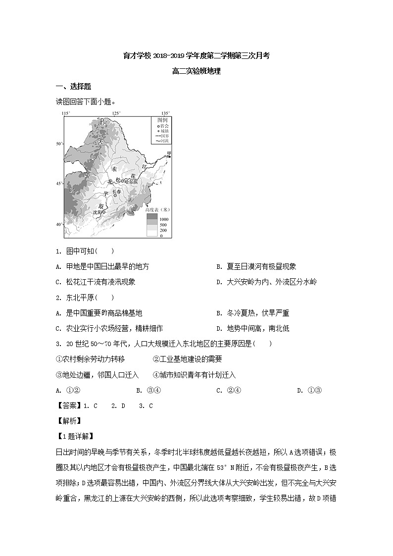 2018-2019学年安徽省滁州市定远县育才学校高二（实验班）下学期第三次月考地理试题 解析版01