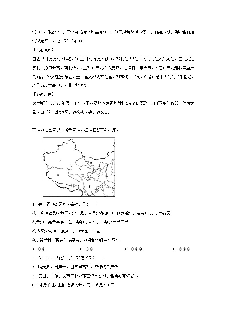 2018-2019学年安徽省滁州市定远县育才学校高二（实验班）下学期第三次月考地理试题 解析版02