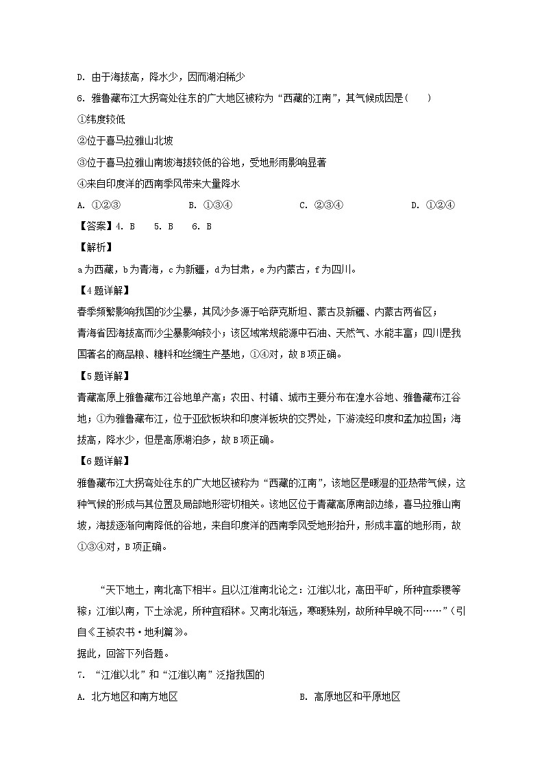 2018-2019学年安徽省滁州市定远县育才学校高二（实验班）下学期第三次月考地理试题 解析版03