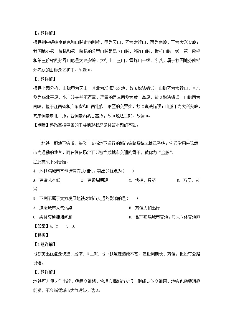 2018-2019学年安徽省滁州市定远县育才学校高二（普通班）下学期第三次月考地理试题 解析版02
