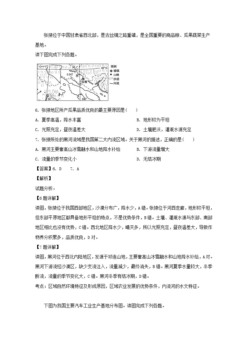 2018-2019学年安徽省滁州市定远县育才学校高二（普通班）下学期第三次月考地理试题 解析版03