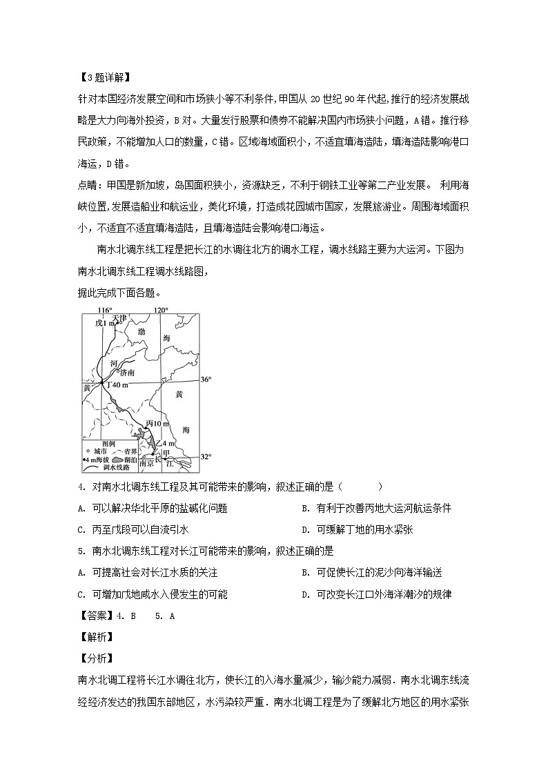 2018-2019学年安徽省滁州市定远县育才学校高二（普通班）下学期第一次月考地理试题 解析版02