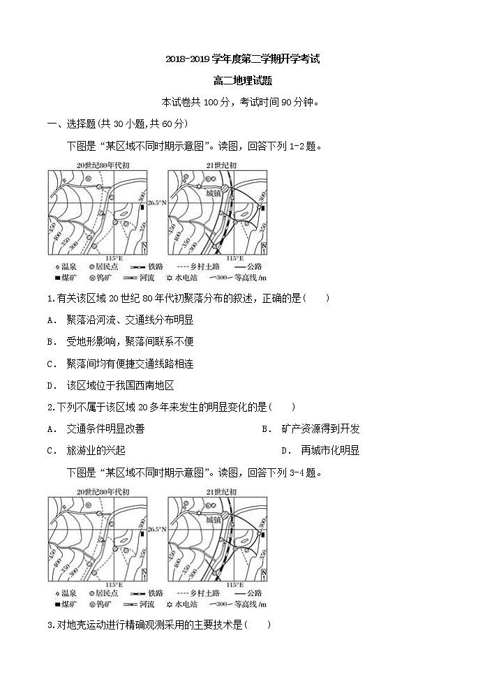 2018-2019学年安徽省定远重点中学高二下学期开学考试地理试题 Word版01