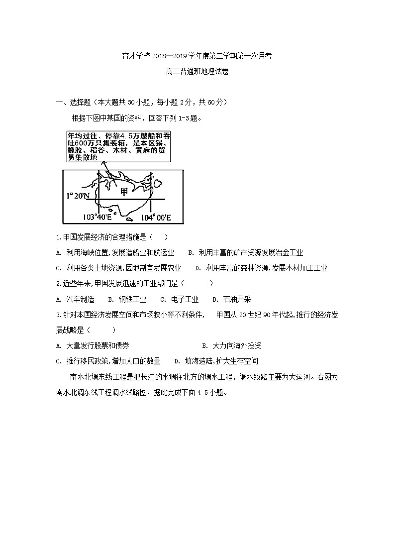 2018-2019学年安徽省滁州市定远县育才学校高二（普通班）下学期第一次月考地理试题 Word版01
