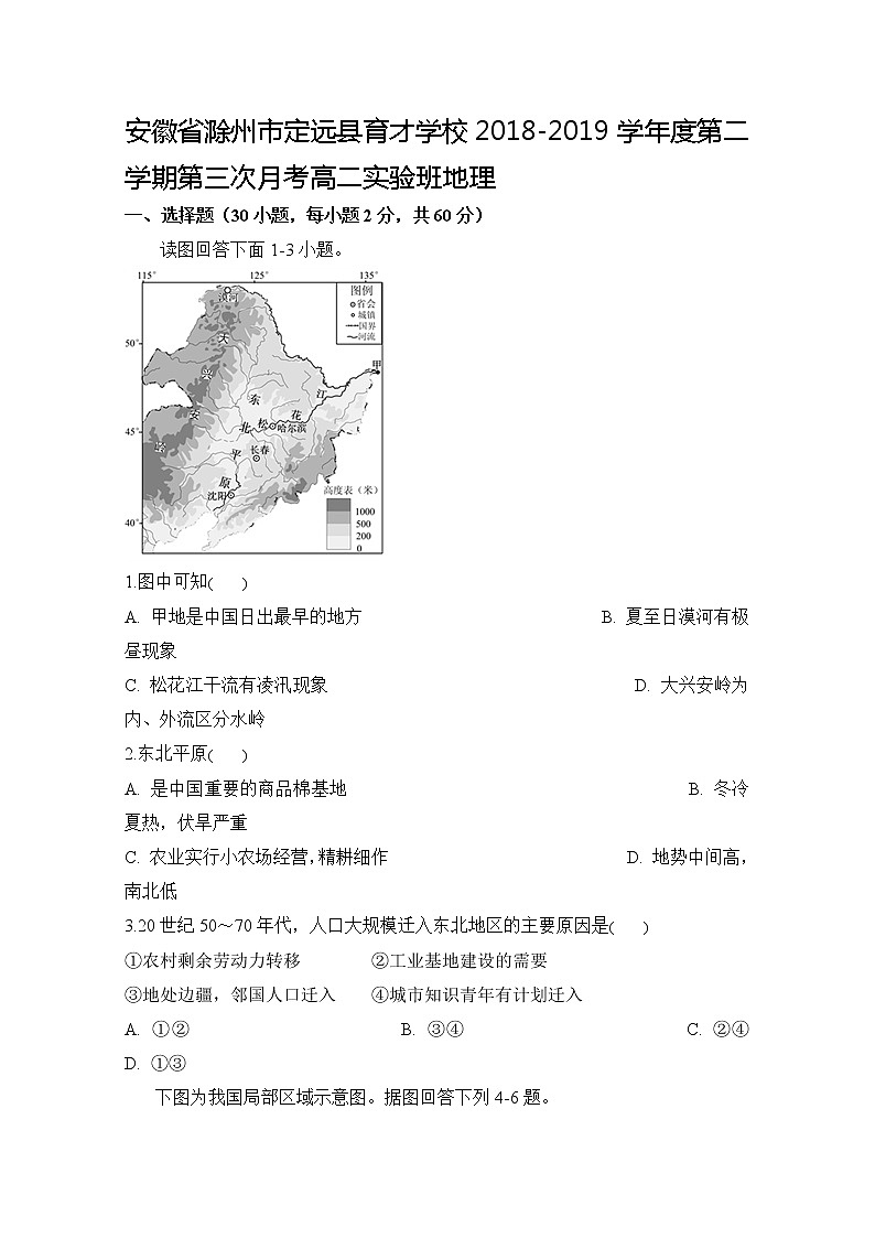 2018-2019学年安徽省滁州市定远县育才学校高二（实验班）下学期第三次月考地理试题 Word版01