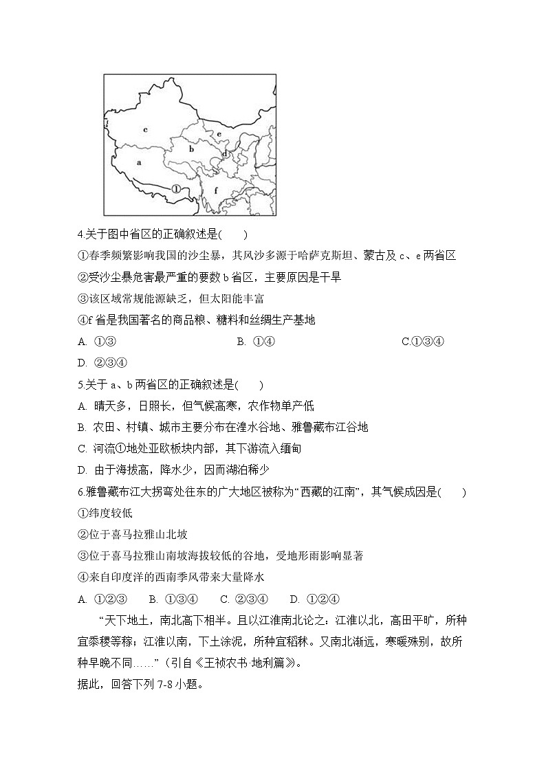 2018-2019学年安徽省滁州市定远县育才学校高二（实验班）下学期第三次月考地理试题 Word版02
