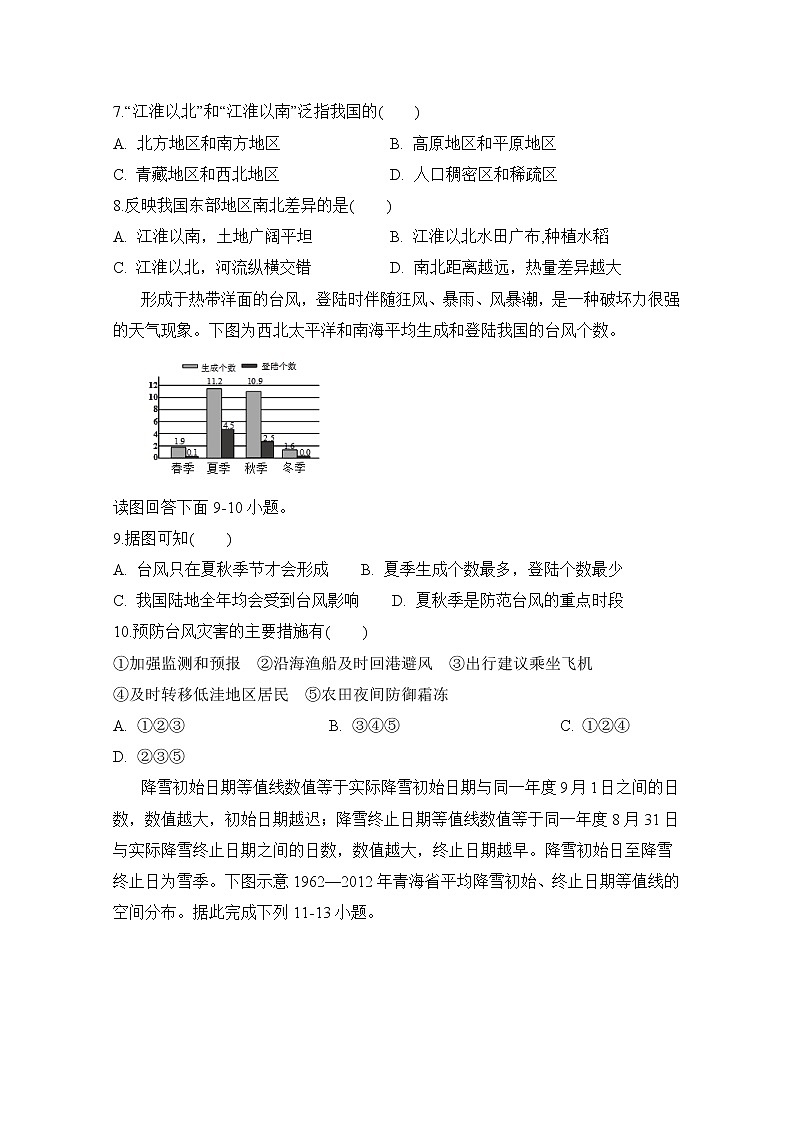 2018-2019学年安徽省滁州市定远县育才学校高二（实验班）下学期第三次月考地理试题 Word版03