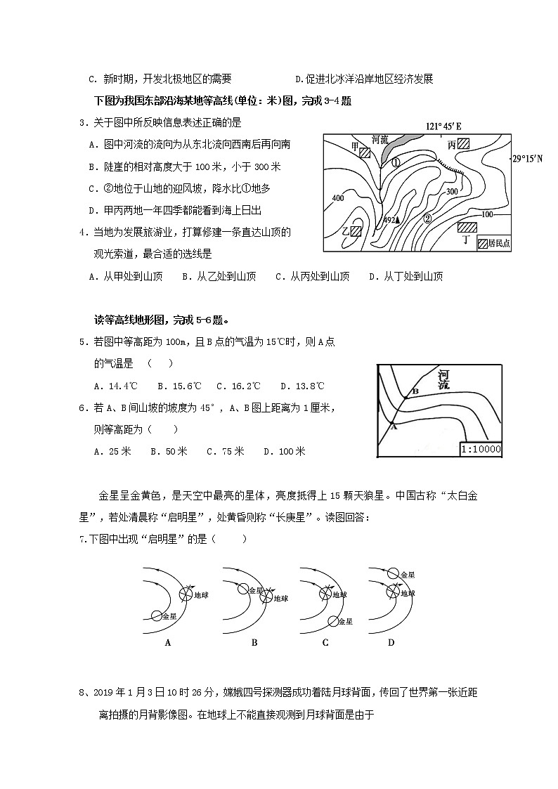 2018-2019学年安徽省阜阳市第三中学高二竞培中心下学期第二次调研考试地理试题 Word版02