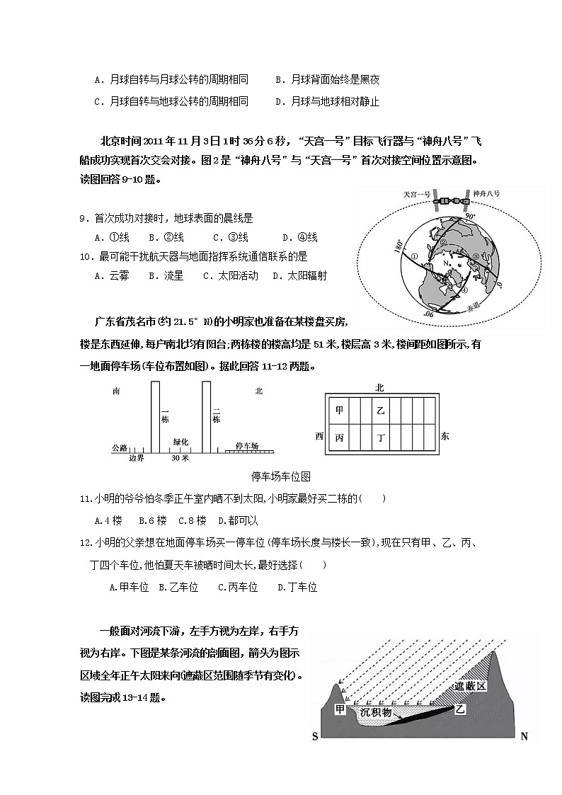 2018-2019学年安徽省阜阳市第三中学高二竞培中心下学期第二次调研考试地理试题 Word版03