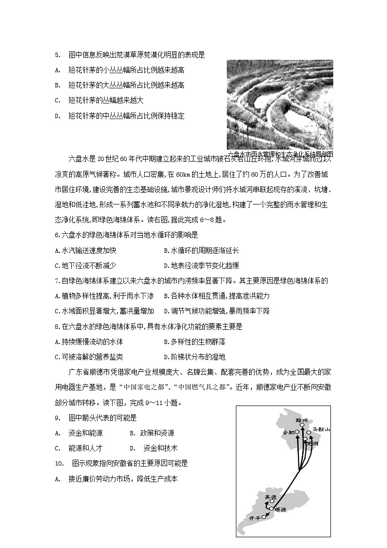 2018-2019学年安徽省阜阳第一中学高二4月月考地理试题 Word版第2页
