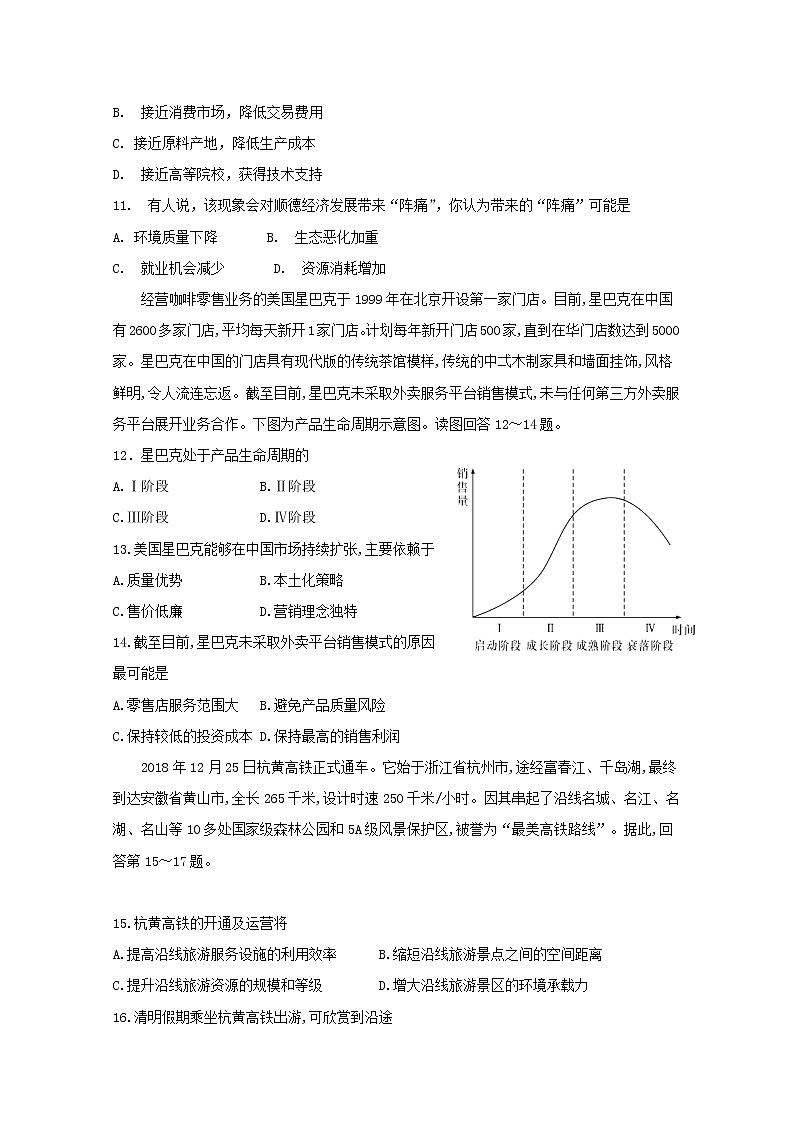 2018-2019学年安徽省阜阳第一中学高二4月月考地理试题 Word版第3页