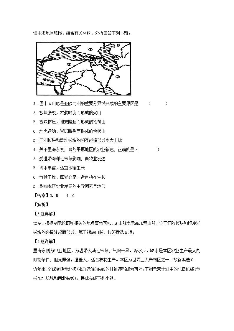 2018-2019学年安徽省滁州市定远县育才学校高二（实验班）下学期第一次月考地理试题 解析版02