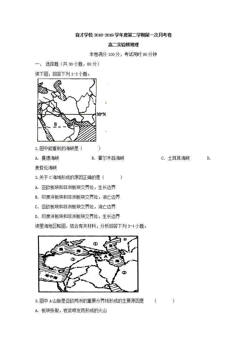 2018-2019学年安徽省滁州市定远县育才学校高二（实验班）下学期第一次月考地理试题 Word版01