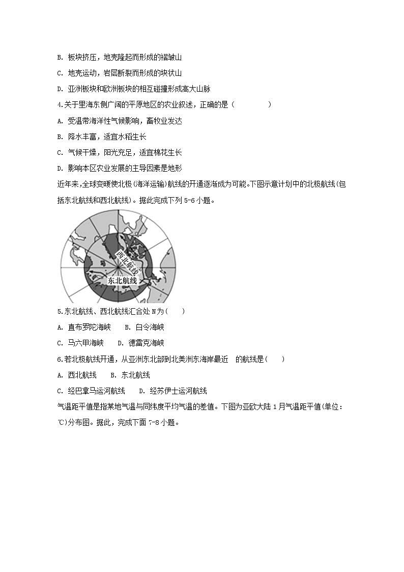 2018-2019学年安徽省滁州市定远县育才学校高二（实验班）下学期第一次月考地理试题 Word版02
