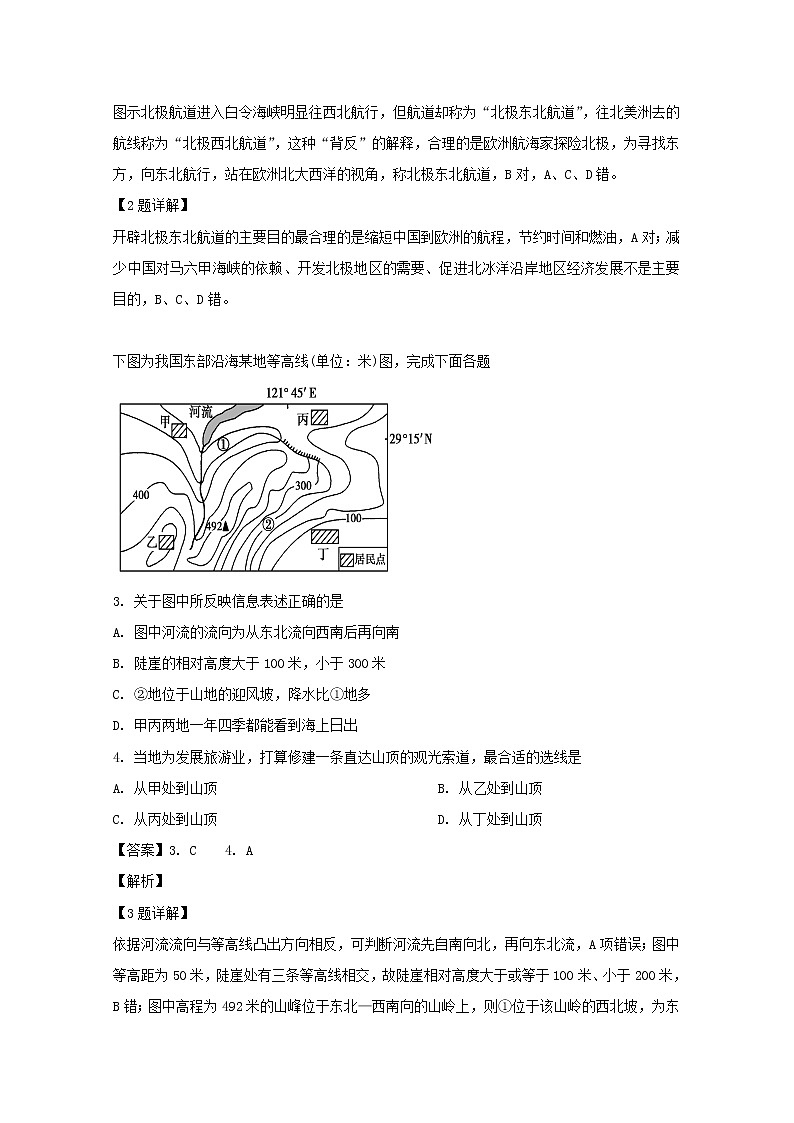 2018-2019学年安徽省阜阳市第三中学高二竞培中心下学期第二次调研考试地理试题 解析版02