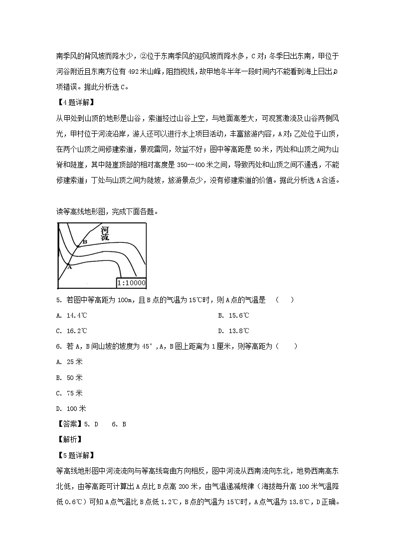 2018-2019学年安徽省阜阳市第三中学高二竞培中心下学期第二次调研考试地理试题 解析版03