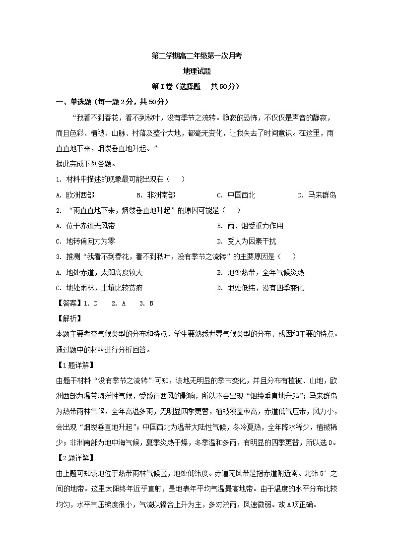 2018-2019学年安徽省郎溪中学高二下学期第一次月考地理试题 解析版01