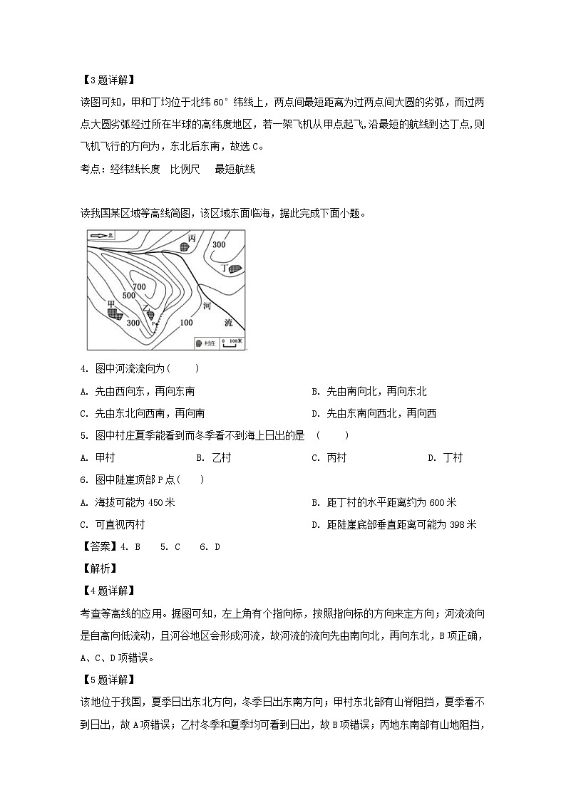 2018-2019学年安徽省合肥市合肥一中、合肥六中高二下学期期中联考试题 地理 解析版02