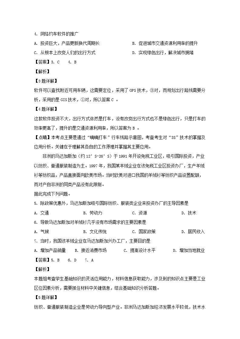 2018-2019学年安徽省合肥九中高二下学期第一次月考地理（理）试题 解析版第2页