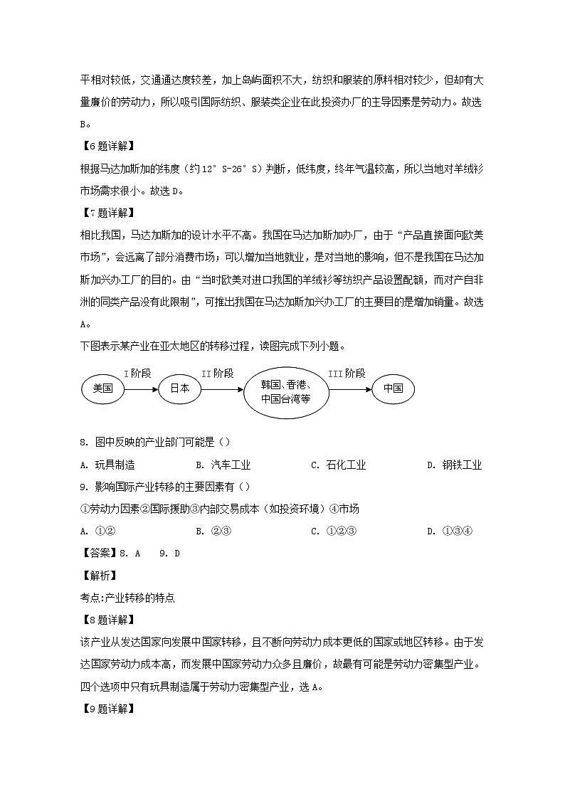 2018-2019学年安徽省合肥九中高二下学期第一次月考地理（理）试题 解析版第3页