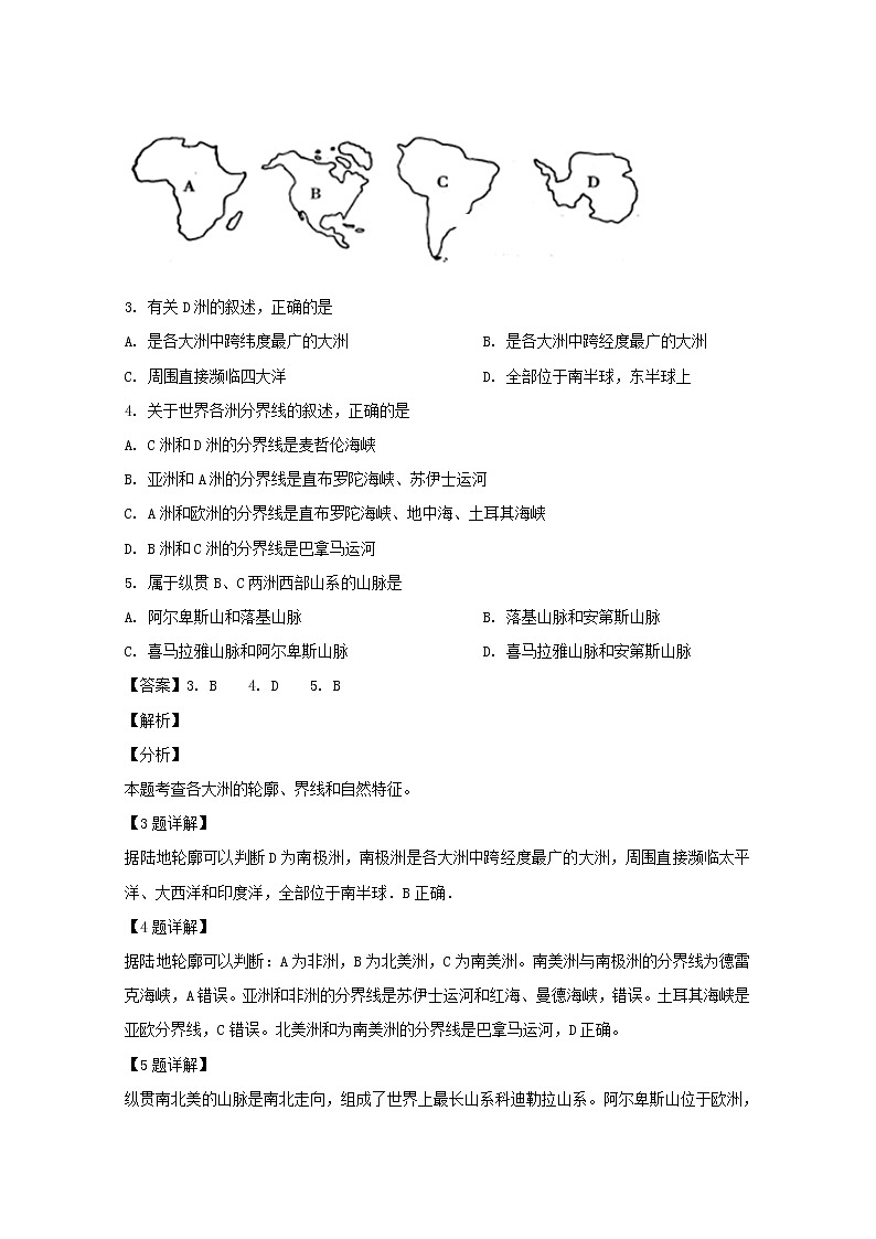 2018-2019学年安徽省合肥九中高二下学期第一次月考地理（文）试题 解析版第2页