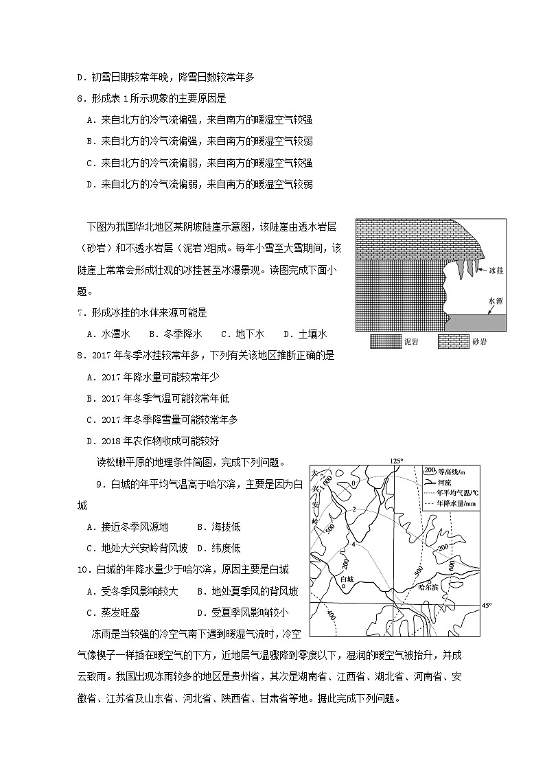 2018-2019学年安徽省阜阳市第三中学高二下学期第二次调研考试地理试题 Word版02