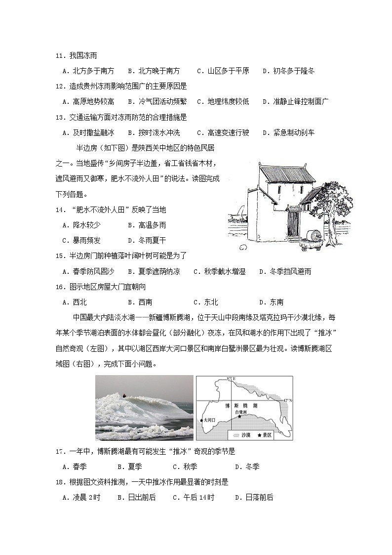 2018-2019学年安徽省阜阳市第三中学高二下学期第二次调研考试地理试题 Word版03