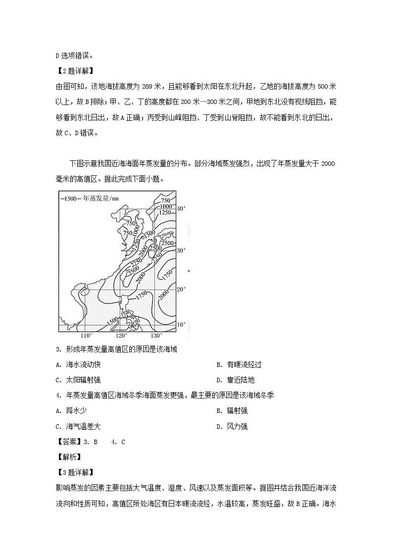 2018-2019学年安徽省阜阳市第三中学高二下学期第二次调研考试地理试题 解析版第2页