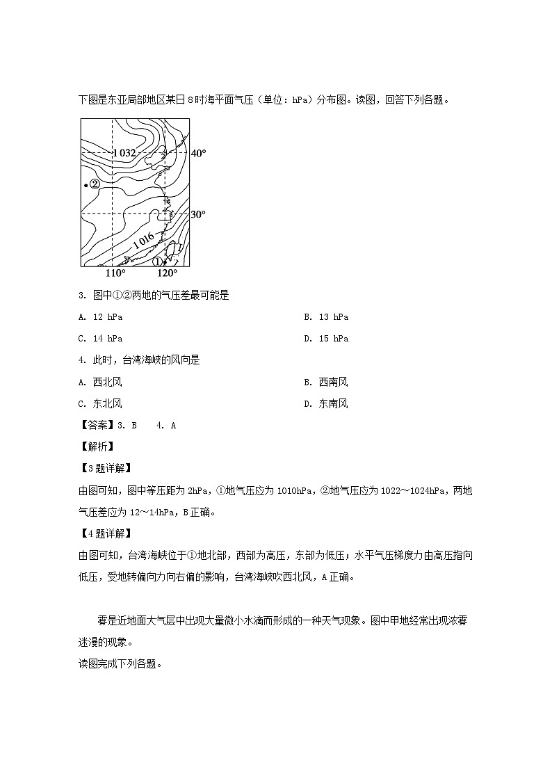 2018-2019学年安徽省郎溪中学高二5月模拟考试地理试题 解析版02
