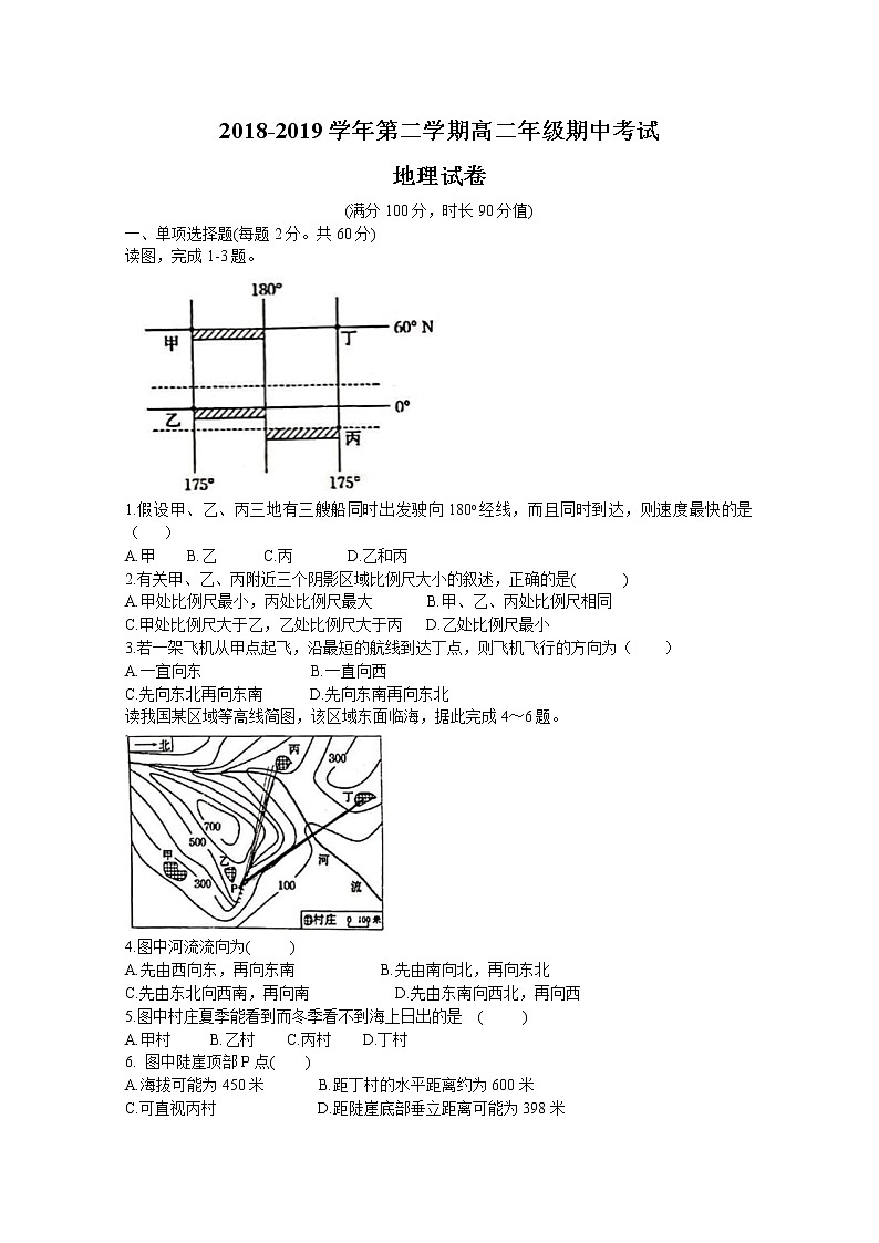2018-2019学年安徽省合肥市合肥一中、合肥六中高二下学期期中联考试题 地理 word版第1页