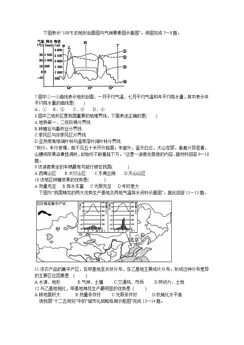 2018-2019学年安徽省合肥市合肥一中、合肥六中高二下学期期中联考试题 地理 word版第2页