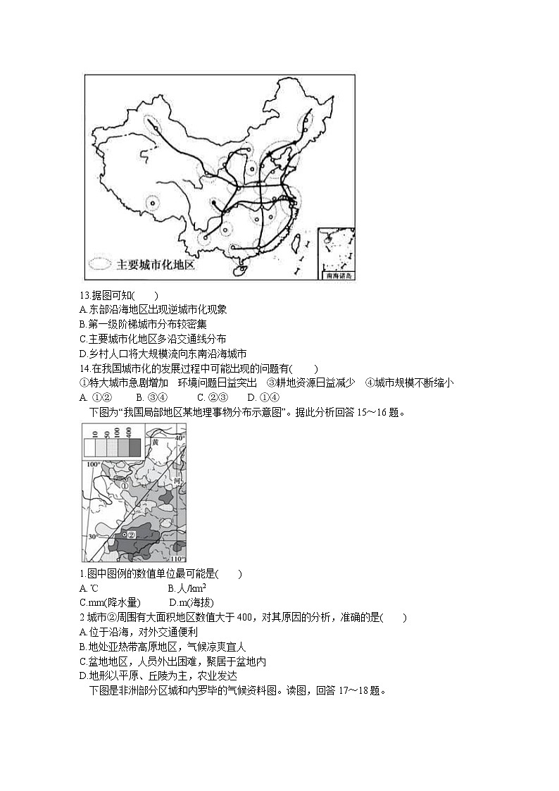 2018-2019学年安徽省合肥市合肥一中、合肥六中高二下学期期中联考试题 地理 word版第3页
