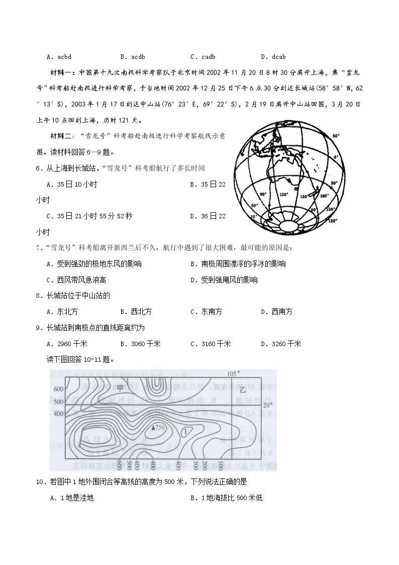 2018-2019学年安徽省六安市舒城中学高二下学期第二次统考地理试题 Word版02