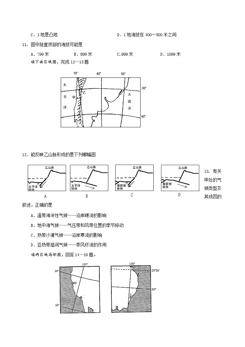 2018-2019学年安徽省六安市舒城中学高二下学期第二次统考地理试题 Word版03