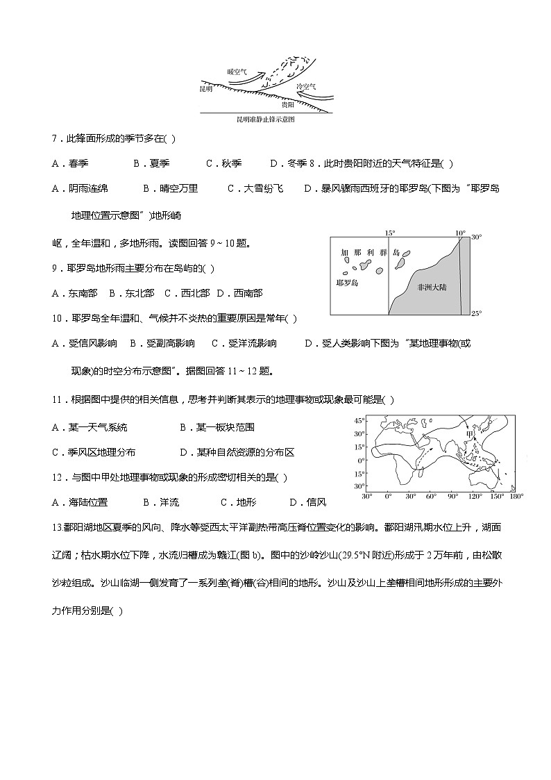 2018-2019学年安徽省郎溪中学高二5月模拟考试地理试题 Word版第2页