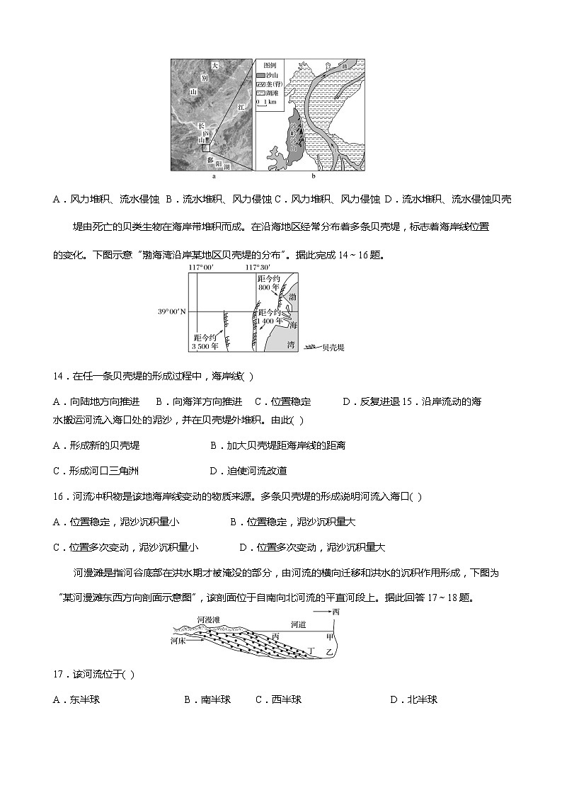 2018-2019学年安徽省郎溪中学高二5月模拟考试地理试题 Word版第3页