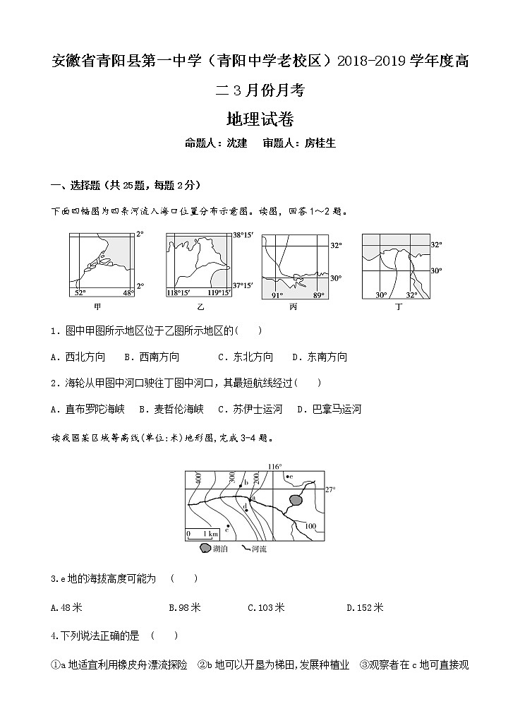 2018-2019学年安徽省青阳县第一中学（青阳中学老校区）高二下学期第一次月考地理试题 word版第1页