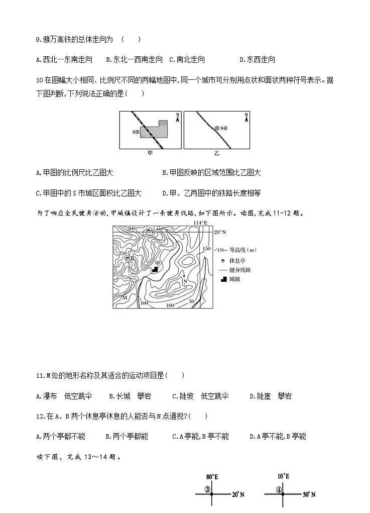 2018-2019学年安徽省青阳县第一中学（青阳中学老校区）高二下学期第一次月考地理试题 word版第3页