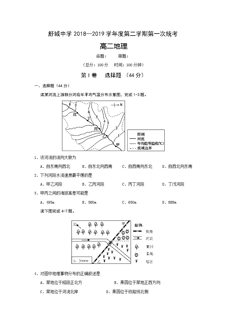 2018-2019学年安徽省六安市舒城中学高二下学期第一次统考地理试题 Word版第1页