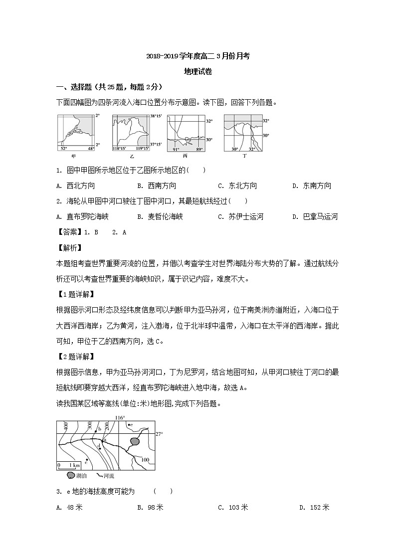 2018-2019学年安徽省青阳县第一中学（青阳中学老校区）高二下学期第一次月考地理试题 解析版第1页