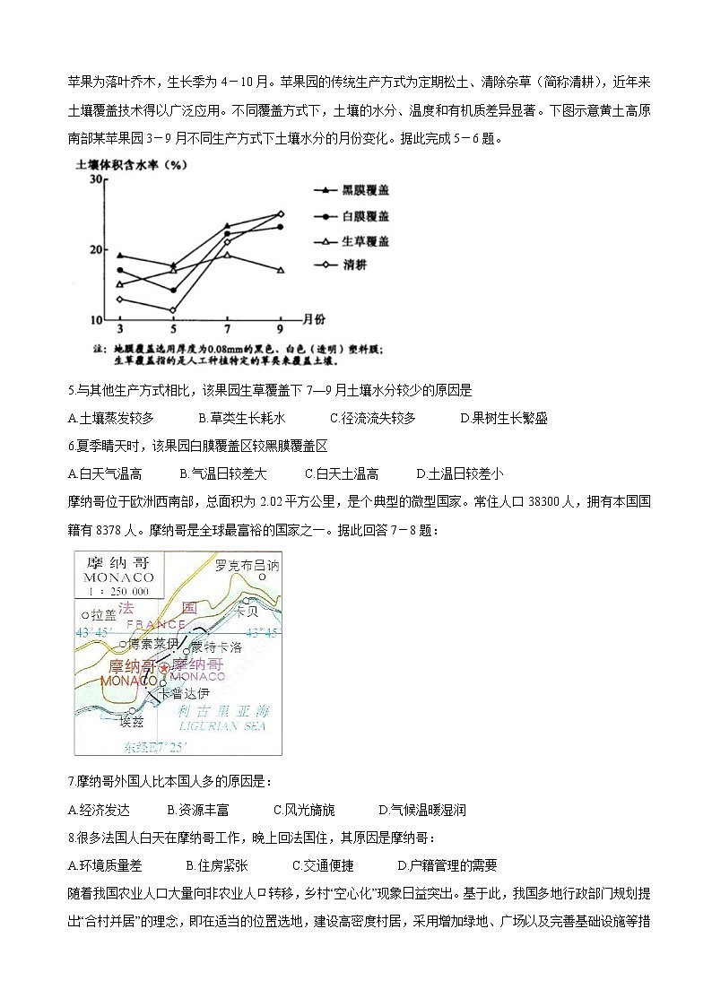 2018-2019学年安徽省宣城市六校（郎溪、旌德、广德、泾县、绩溪、宣城二中）高一下学期期中联考试题 地理02