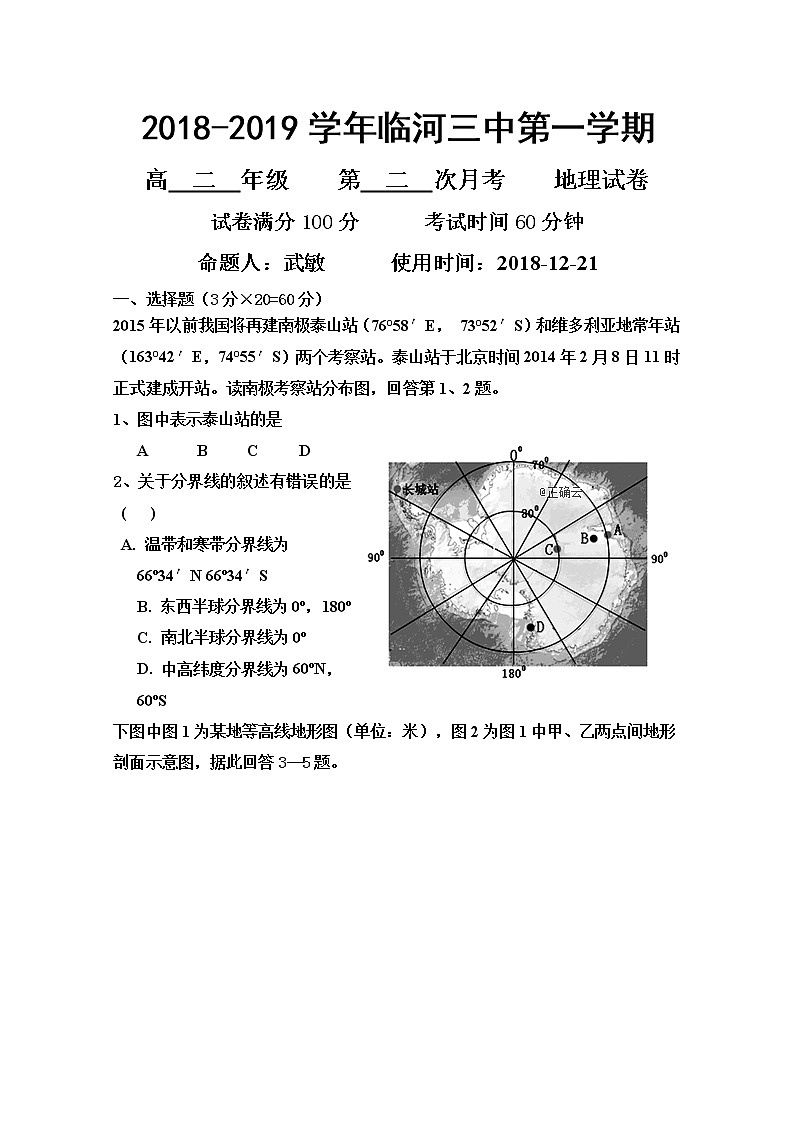 2018-2019学年内蒙古巴彦淖尔市临河三中高二上学期第二次月考地理试卷 Word版含答案01