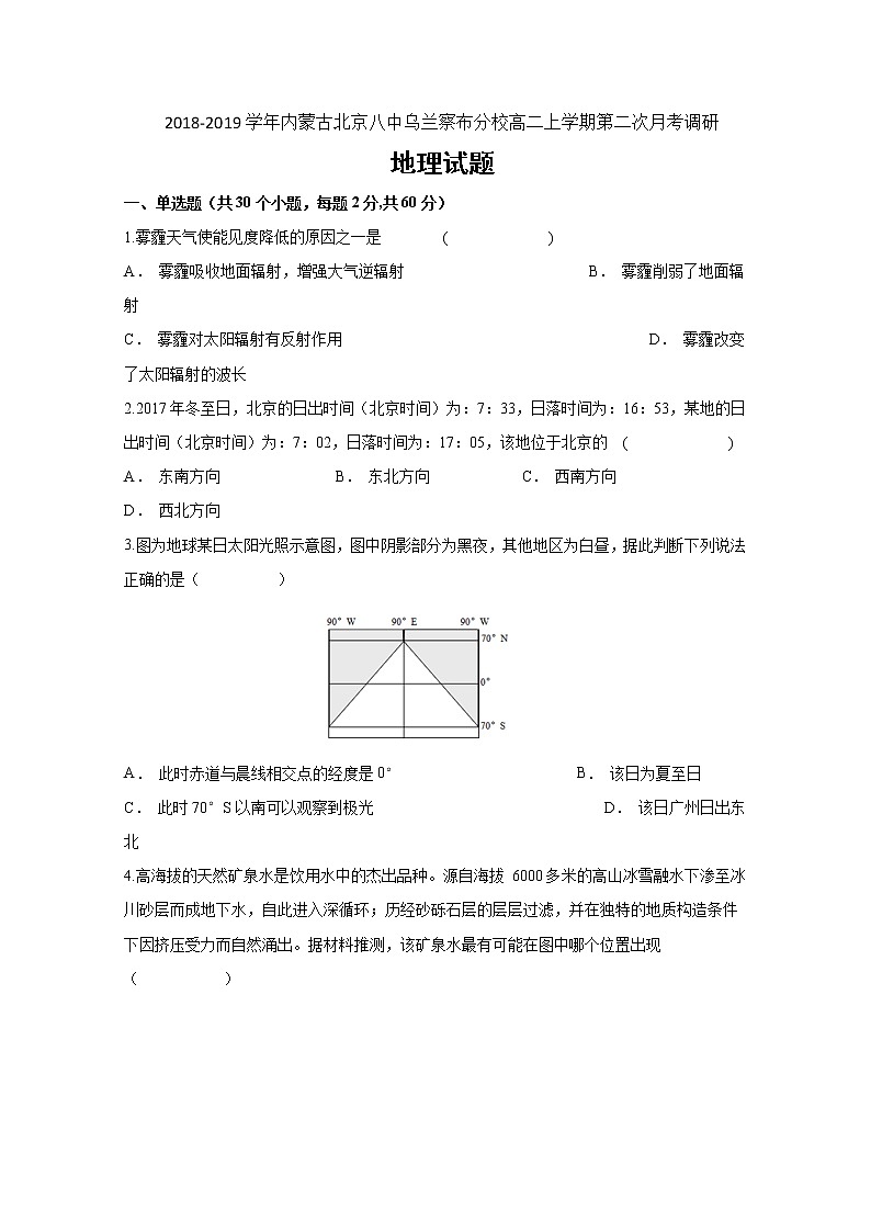 2018-2019学年内蒙古北京八中乌兰察布分校高二上学期第二次月考调研地理试题 Word版01