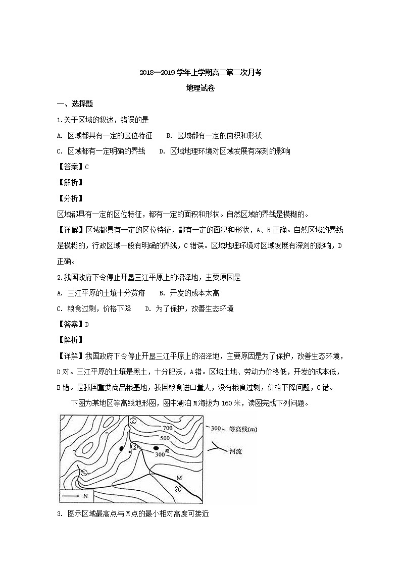 2018-2019学年辽宁省沈阳市东北育才学校高二上学期第二次月考地理试题 解析版第1页